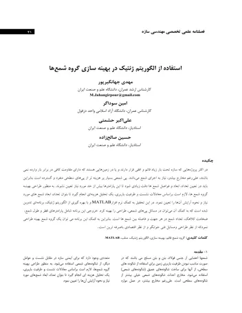 Más sobre Matlab para Ayudar a Resolver Cimentaciones de Losas en Geotecnia