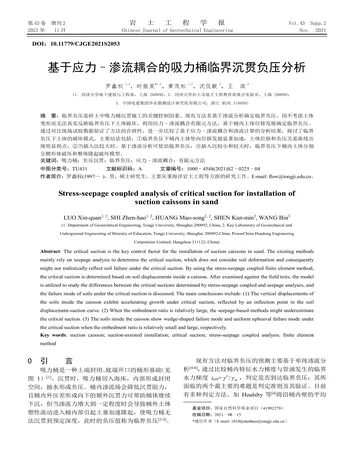 Más sobre Análisis Acoplado de Flujo de Tensión y Filtración para la Instalación Crítica de Cajones de Succión